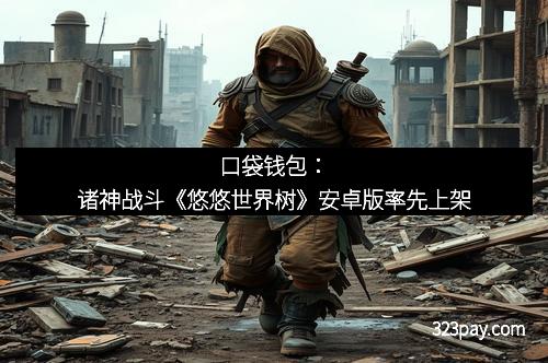 《梦三国OL》极品刺枭弓让你射个痛快